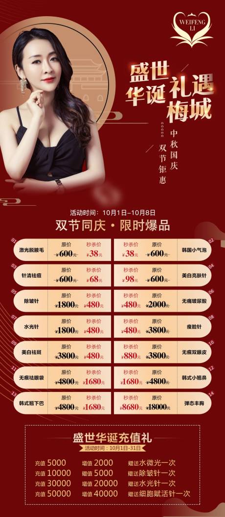 源文件下载【医美整形中秋节国庆海报】编号：97530006481458683