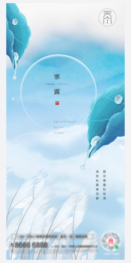 源文件下载【寒露节气海报】编号：84980006673418318