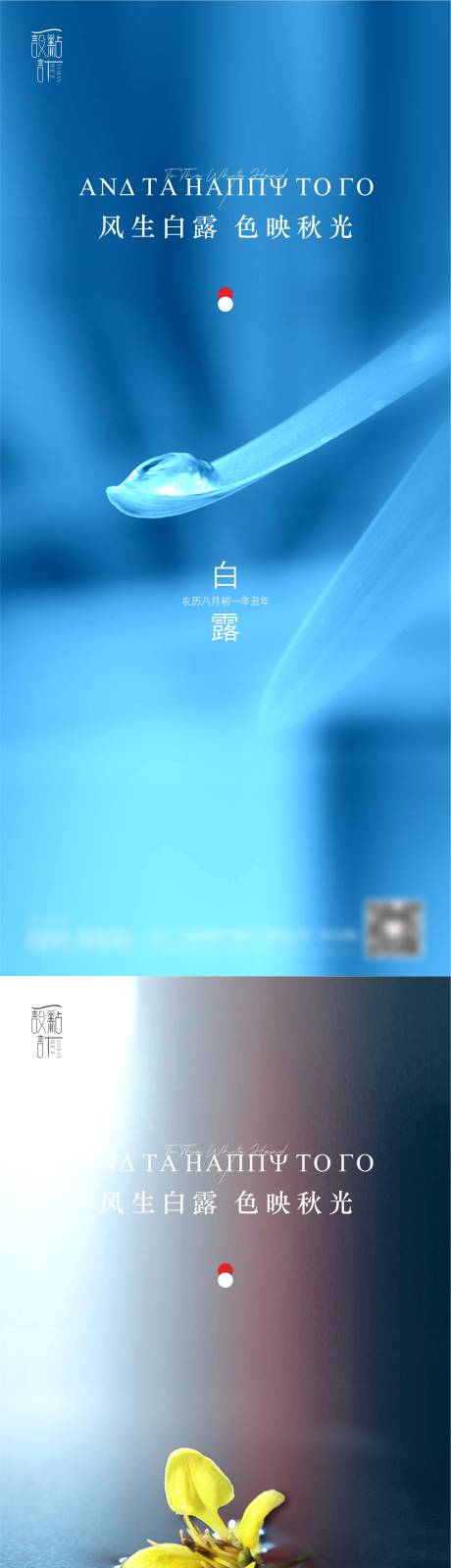 源文件下载【享设计】搜索编号：32670006308606525【白露  】