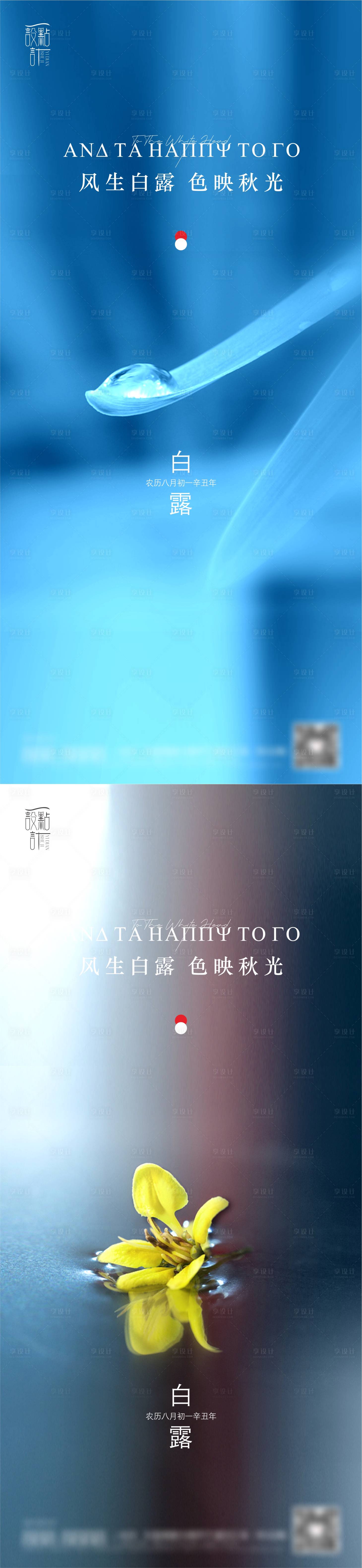 源文件下载【享设计】搜索编号：32670006308606525【白露  】