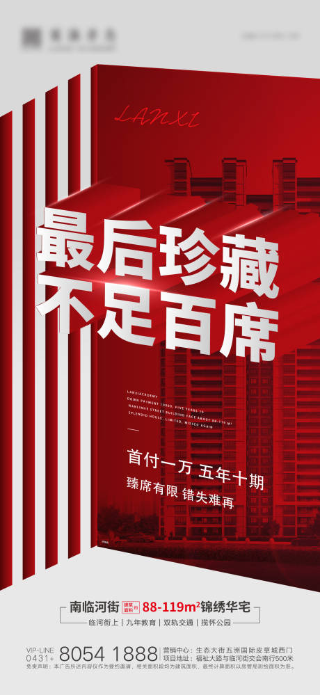 源文件下载【享设计】搜索编号：59930006643398966【地产热销开盘海报】