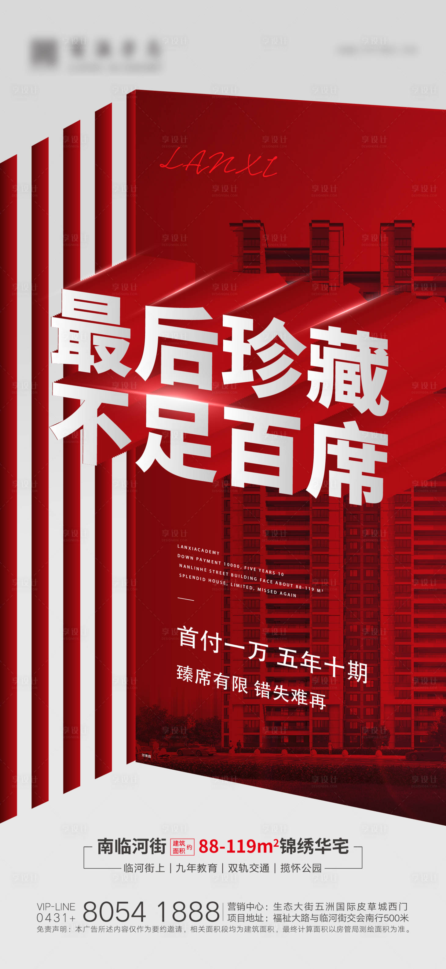 源文件下载【享设计】搜索编号：59930006643398966【地产热销开盘海报】