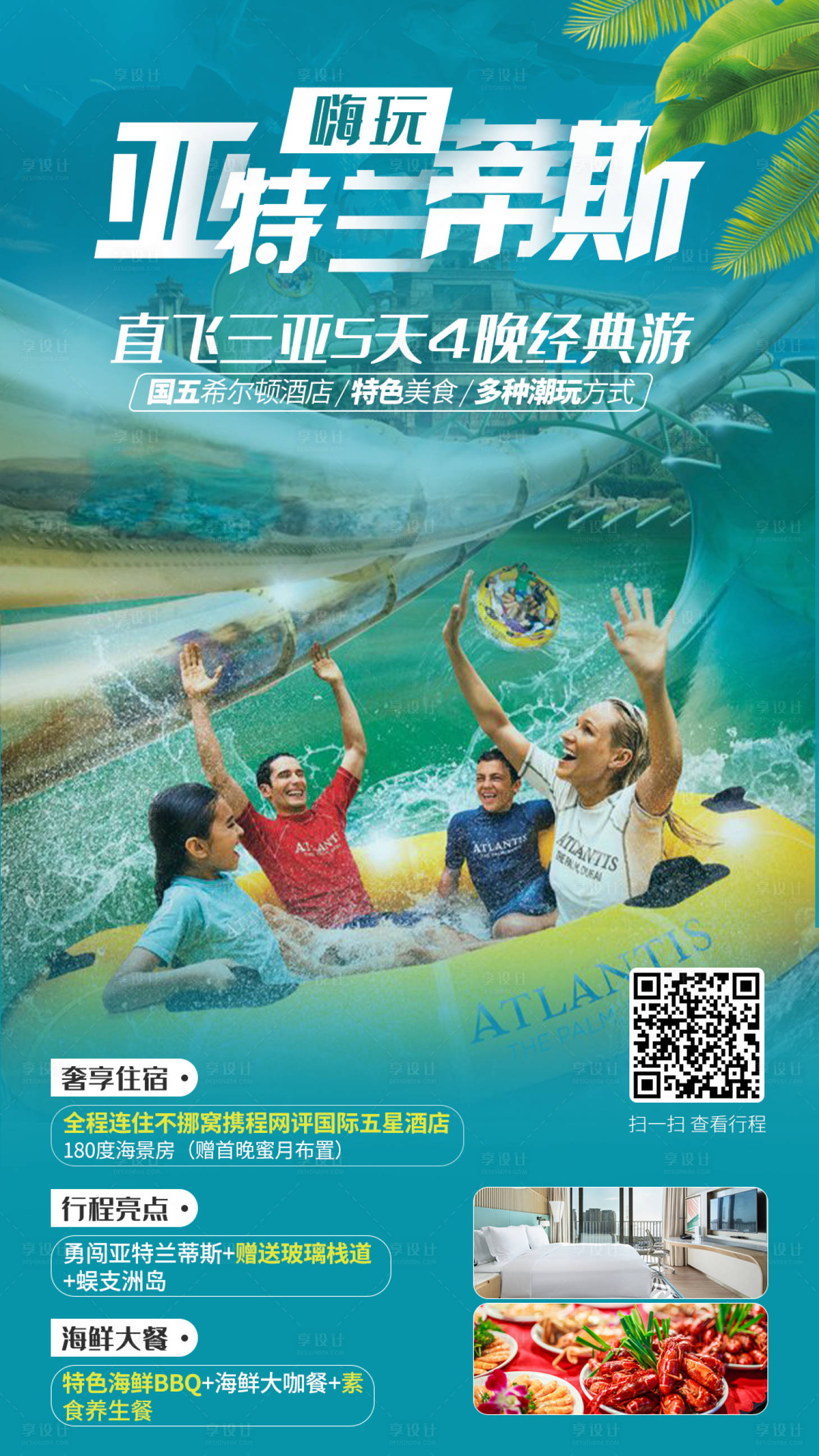 源文件下载【享设计】搜索编号：91940006518416990【三亚旅游海报】