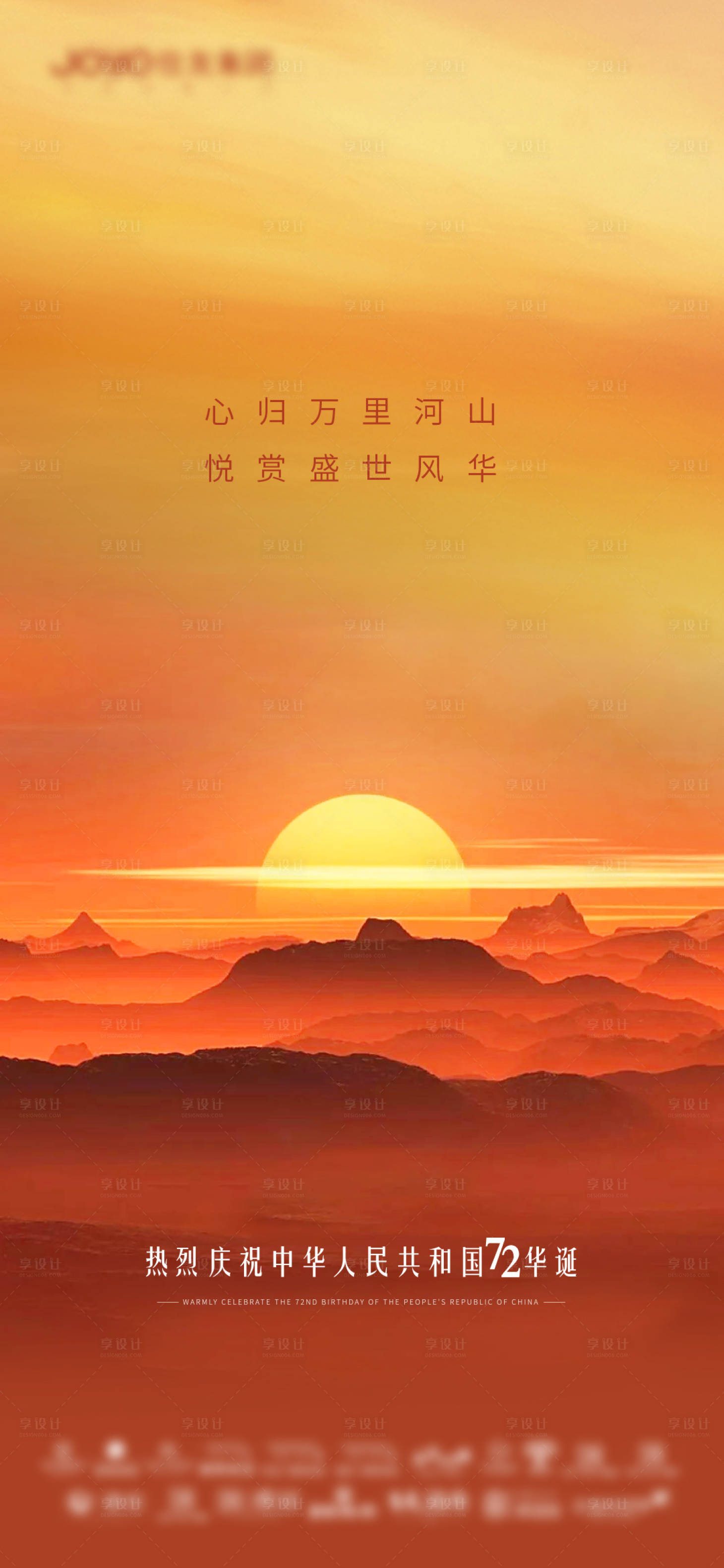 源文件下载【享设计】搜索编号：60960006692357313【国庆】