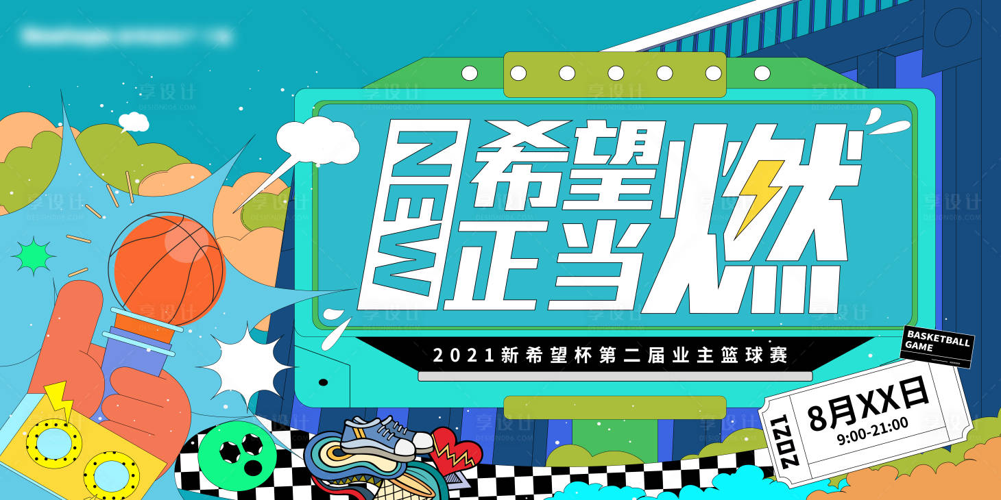 源文件下载【体育篮球比赛活动预告海报展板】编号：92430006484777889