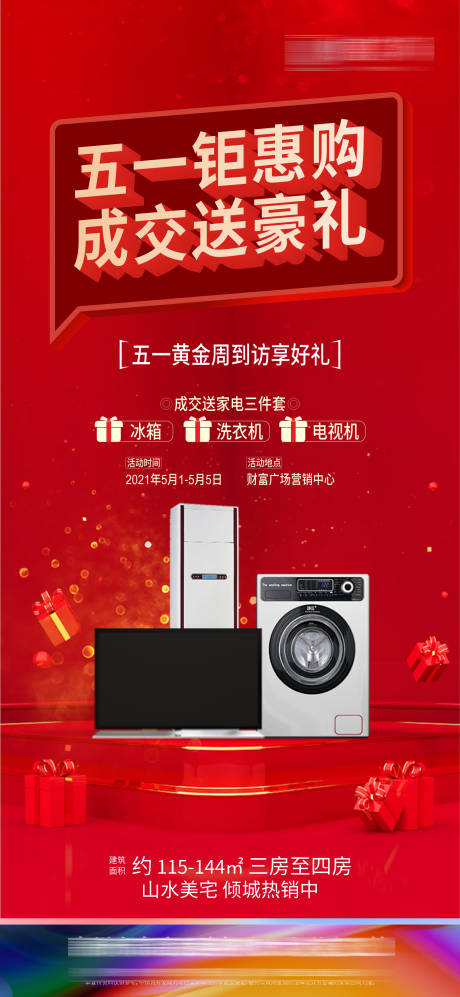 源文件下载【51豪礼海报】编号：66840006546492124