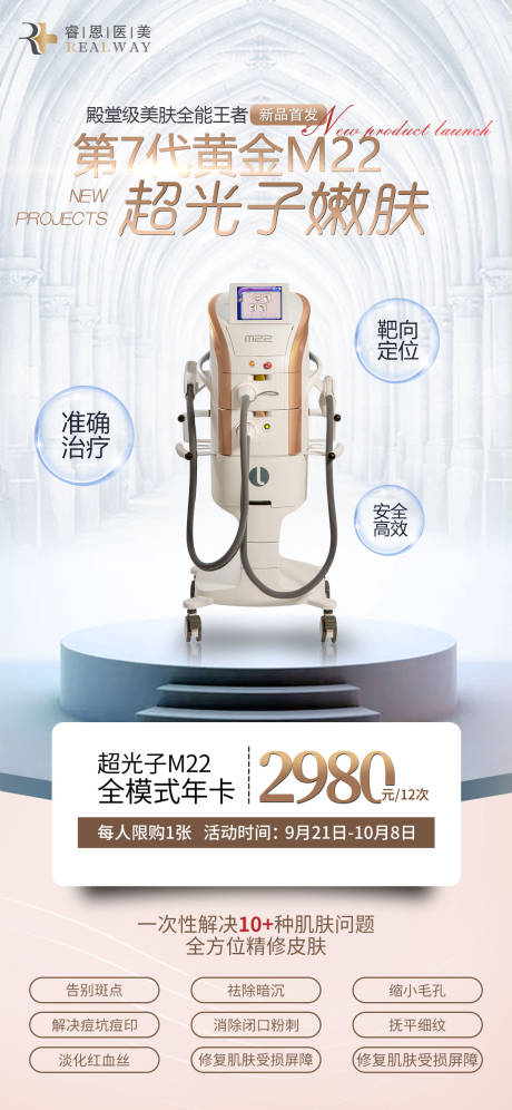 源文件下載【享設(shè)計】搜索編號：60240006524209842【超光子m22活動儀器海報】