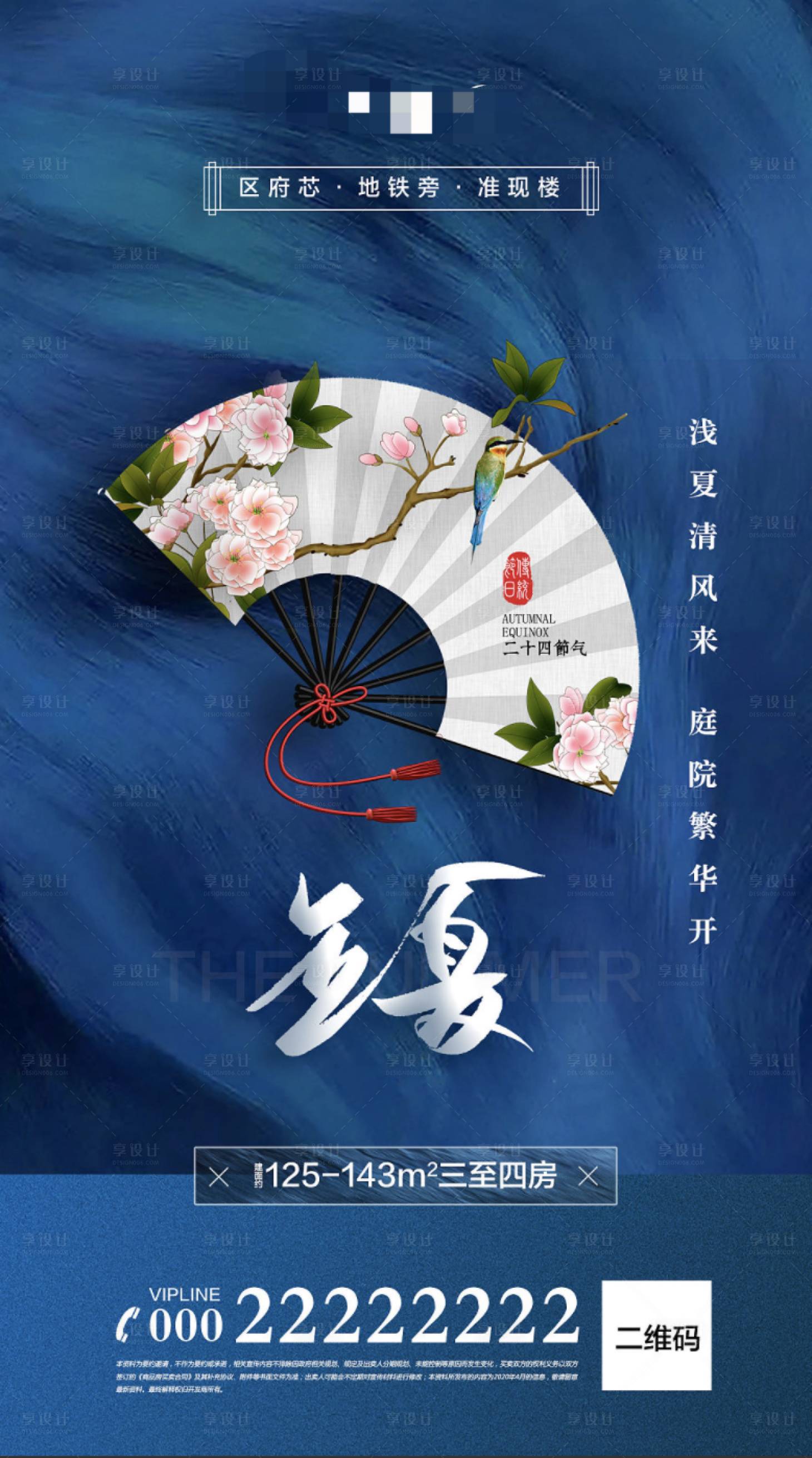 源文件下載【立夏節氣移動端微信海報】編號：28670000890007054