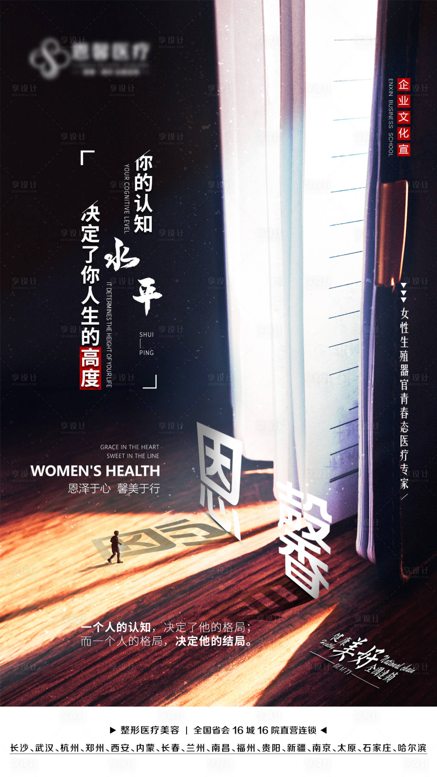 源文件下载【享设计】搜索编号：98280006312962233【企业文化医美整形海报】