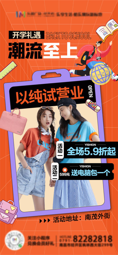 源文件下载【潮牌开业】编号：78930006293267154