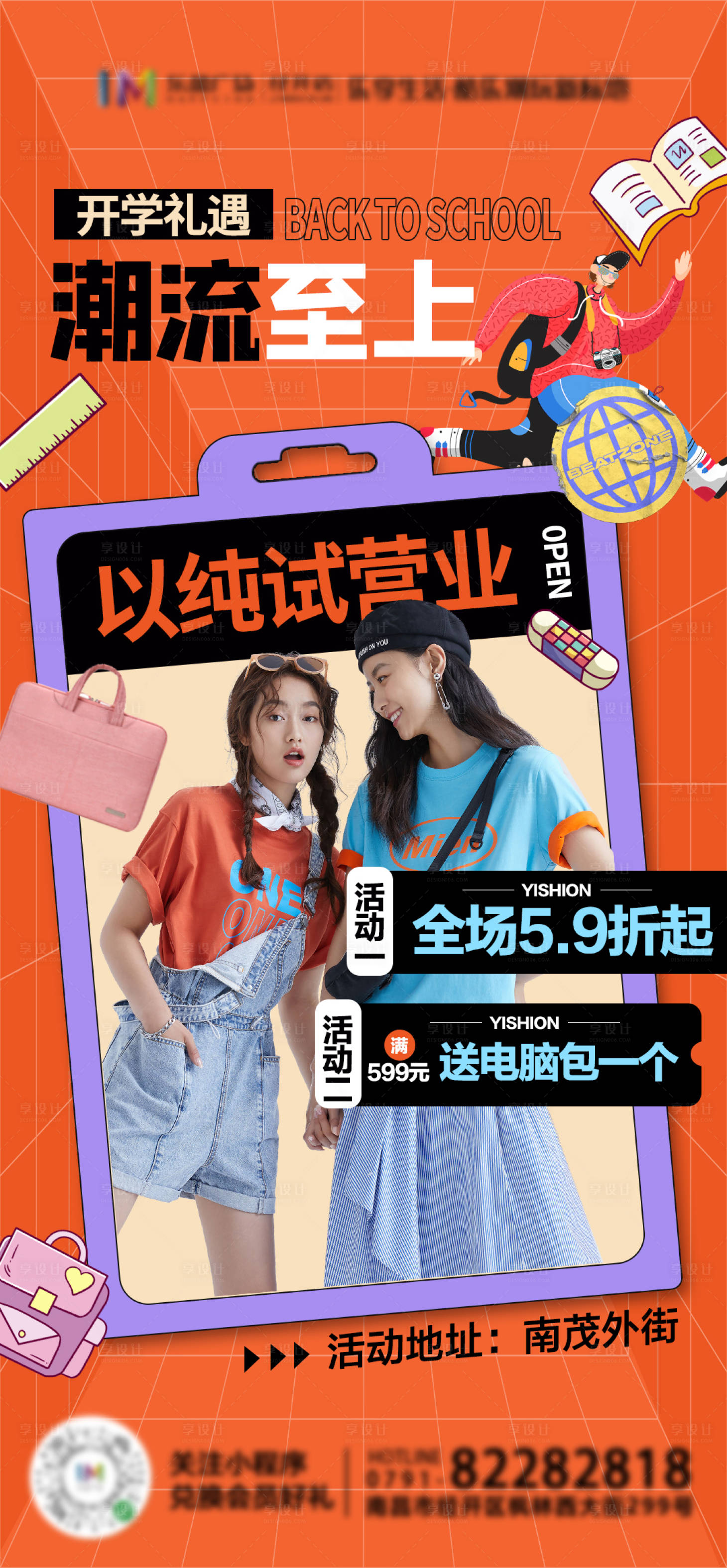 源文件下載【享設計】搜索編號：78930006293267154【潮牌開業】