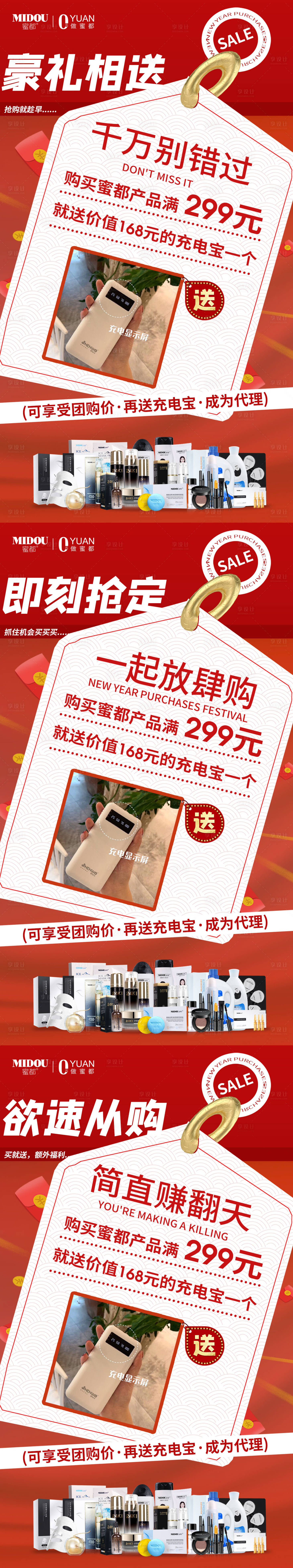 源文件下載【享設計】搜索編號：61210006418911967【微商促銷活動系列海報】