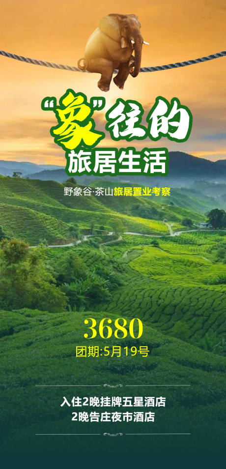 源文件下載【云南旅游海報】編號：62740006365342083
