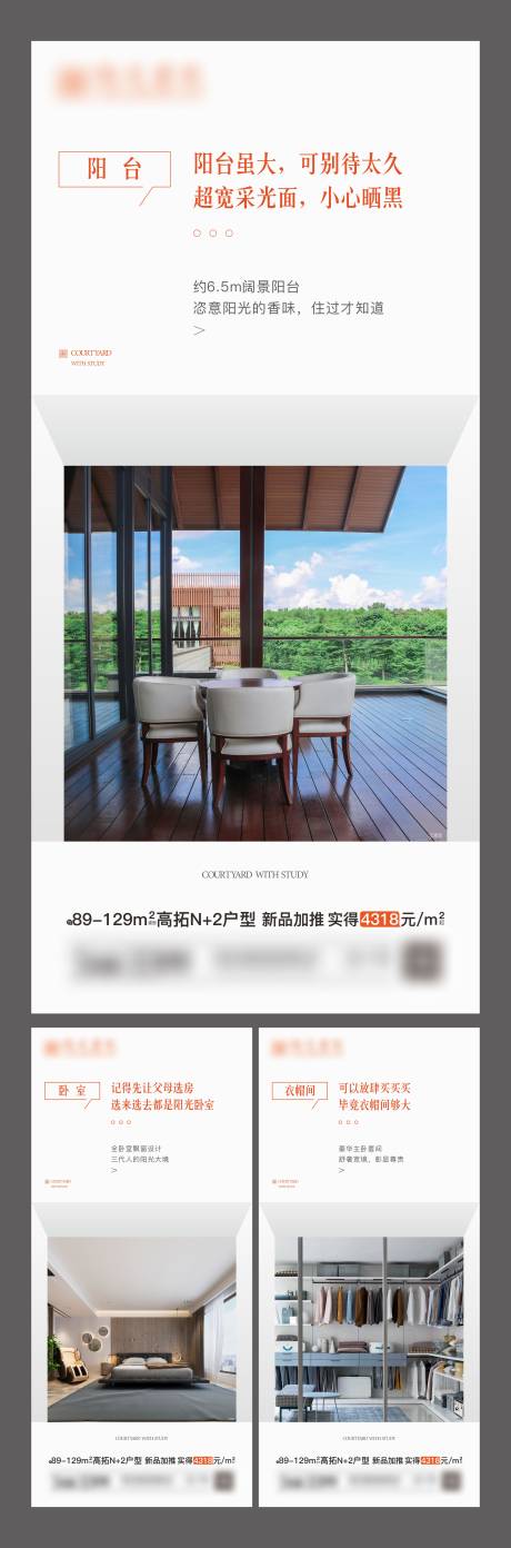 源文件下载【地产户型价值点系列海报】编号：62550006489222214