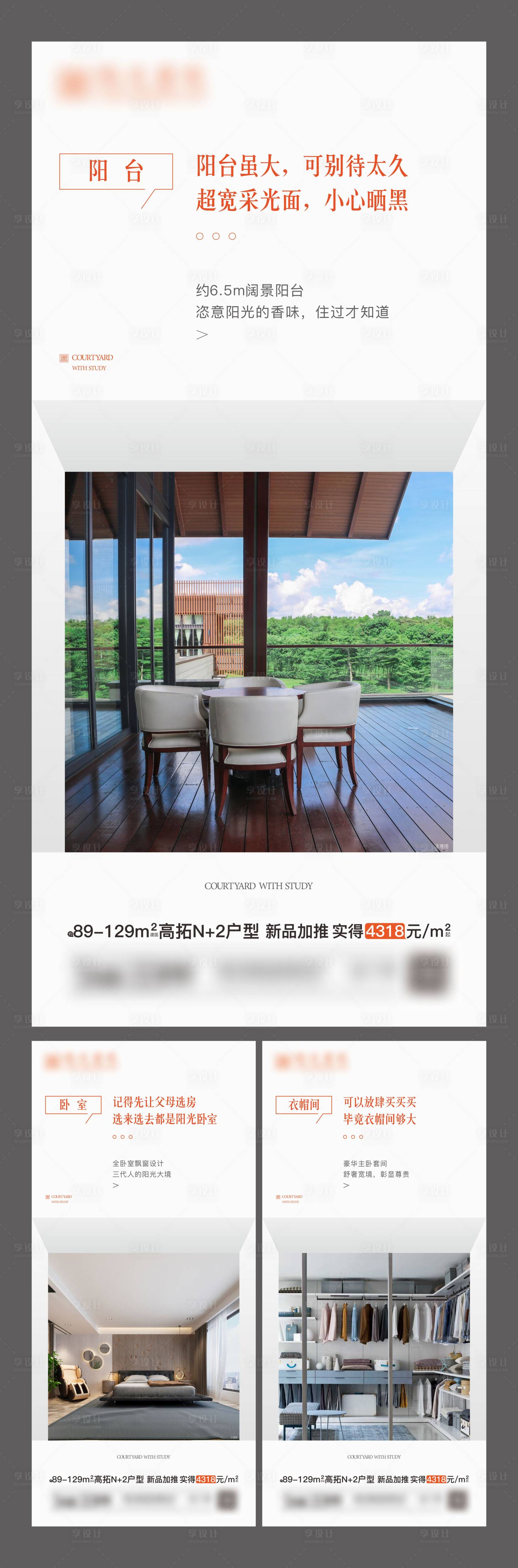源文件下载【享设计】搜索编号：62550006489222214【地产户型价值点系列海报】