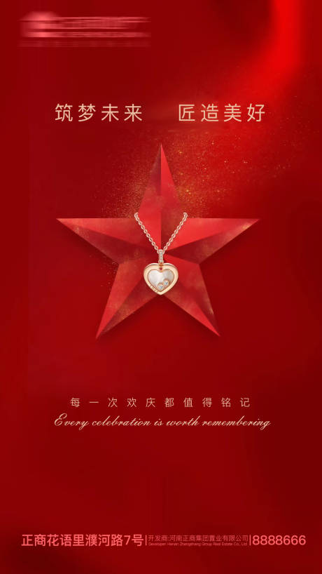 红色喜庆十一国庆节海报-源文件【享设计】
