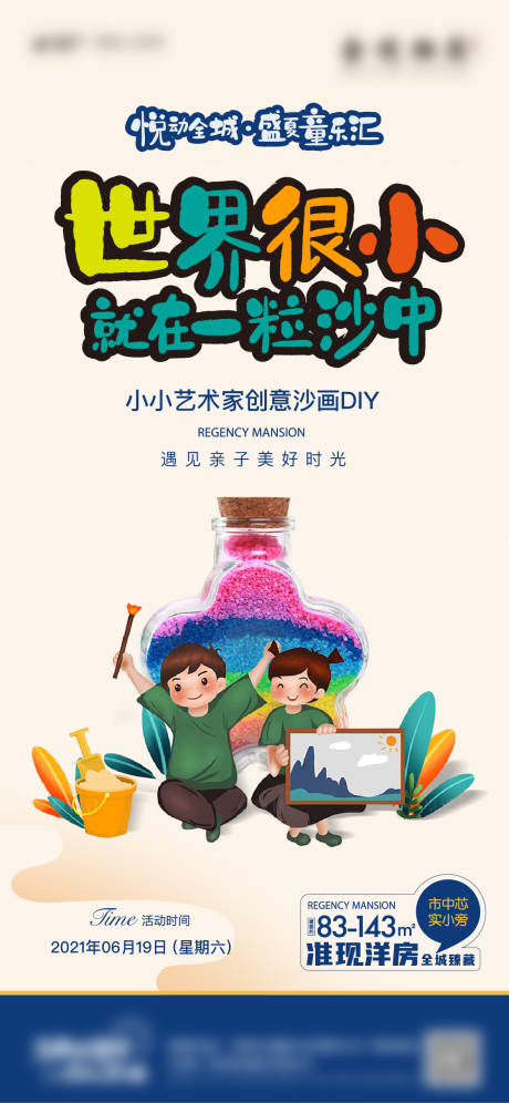 源文件下载【房地产沙画系列海报】编号：13100006507981844