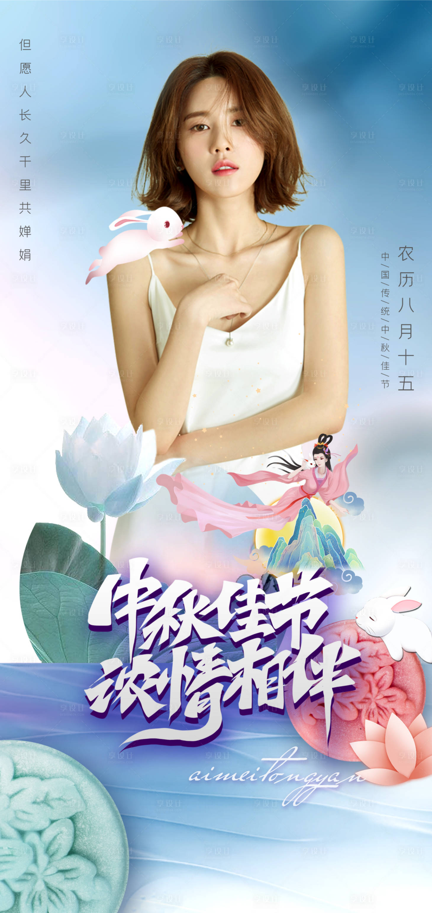 源文件下載【享設計】搜索編號：57580006498259279【醫美中秋海報】