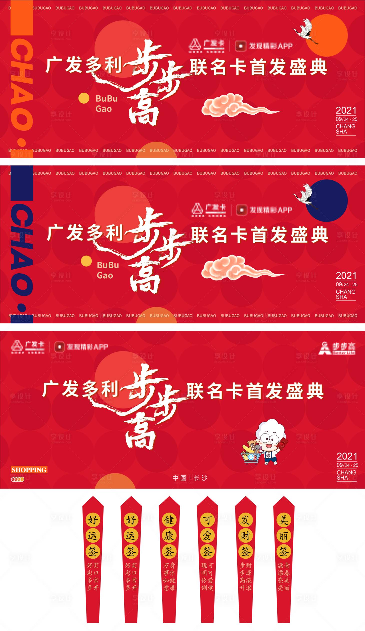 源文件下载【享设计】搜索编号：12700006649329085【广发银行卡主视觉背景板】