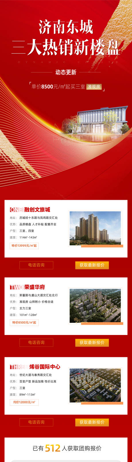 源文件下载【h5房地产红色搭配金色落地页】编号：11790006611471601