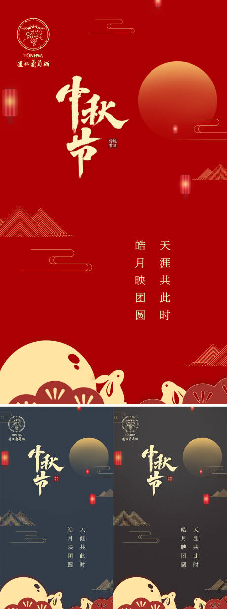 源文件下载【中秋节节日海报】编号：61710006429442668