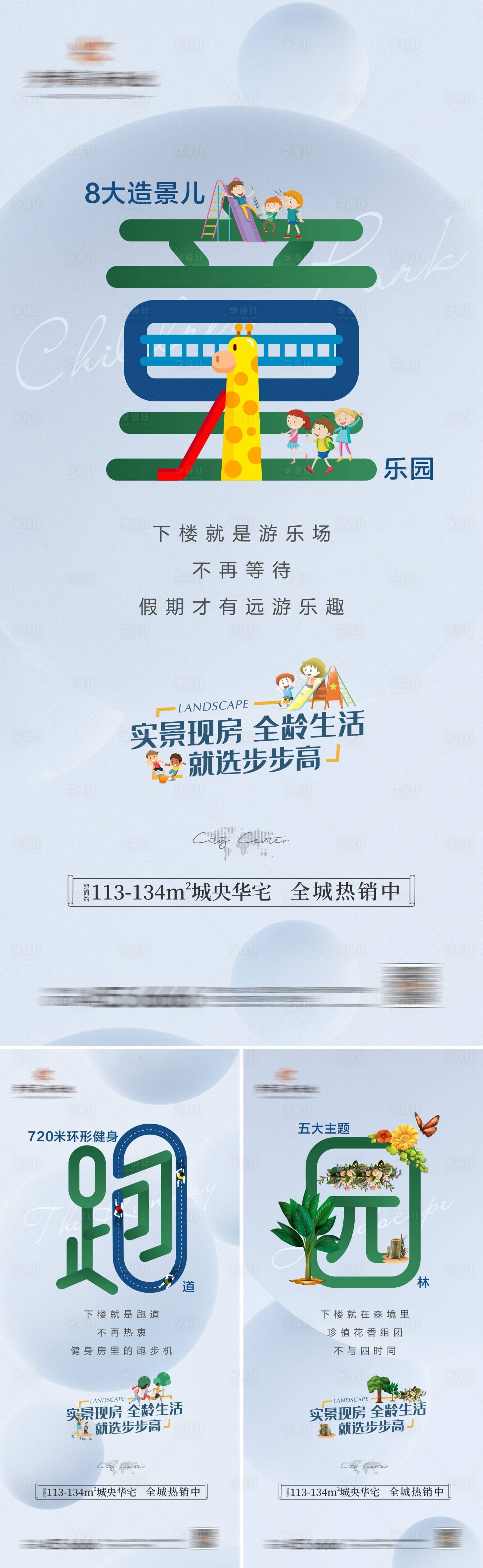 源文件下載【享設計】搜索編號：58370006469146209【地產園林價值點系列海報】