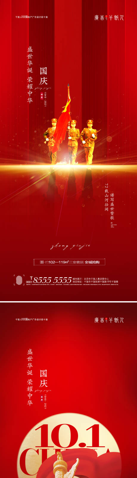源文件下载【十一国庆节海报】编号：77420006467323655