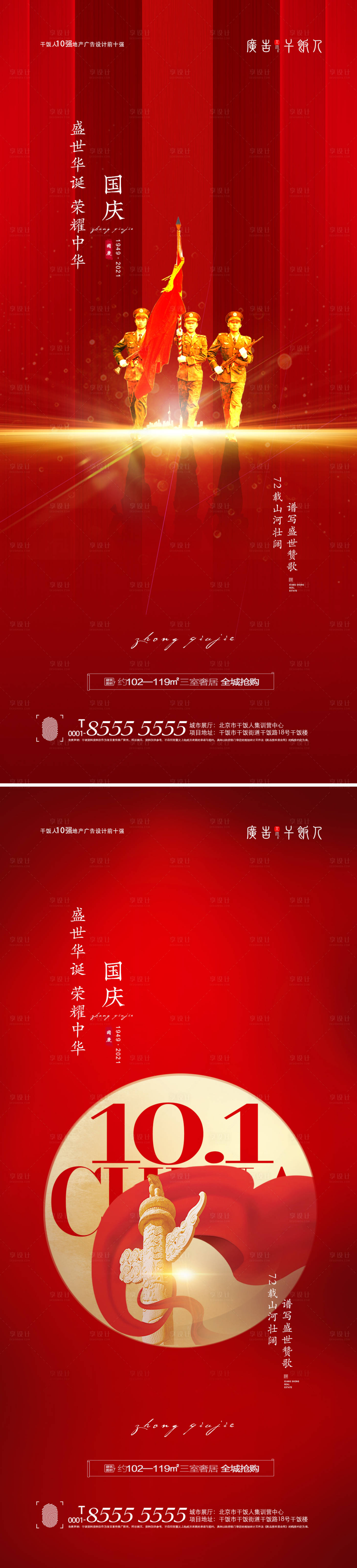 源文件下載【享設計】搜索編號：77420006467323655【十一國慶節海報】
