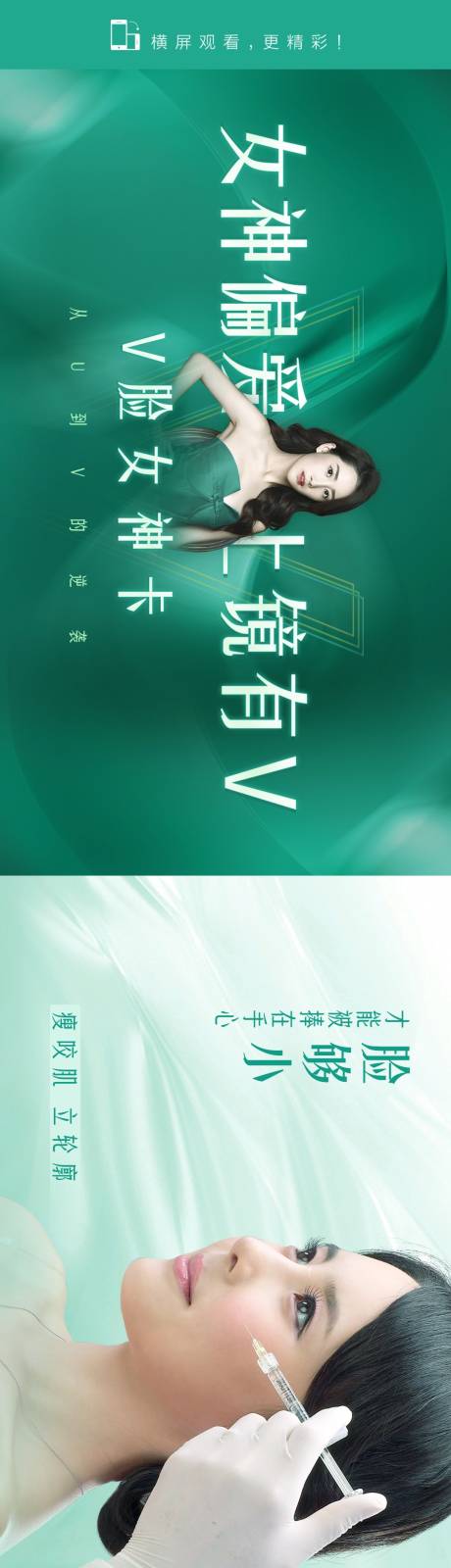 源文件下载【享设计】搜索编号：29200006351365570【女神偏爱上镜有V】
