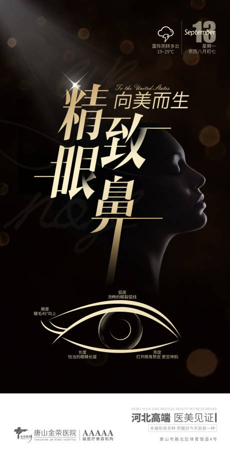源文件下載【享設計】搜索編號：81870006544242400【醫美精致眼鼻專題】