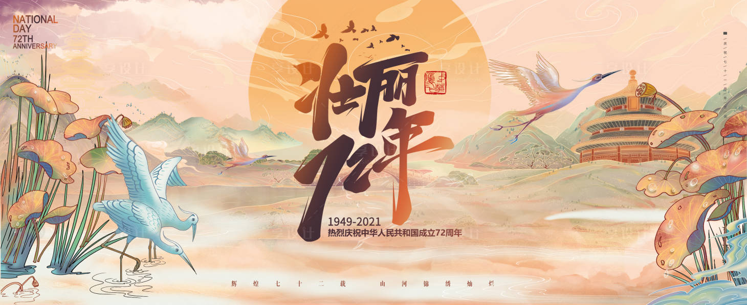 源文件下载【享设计】搜索编号：95900006477793918【国庆中秋主题KV】