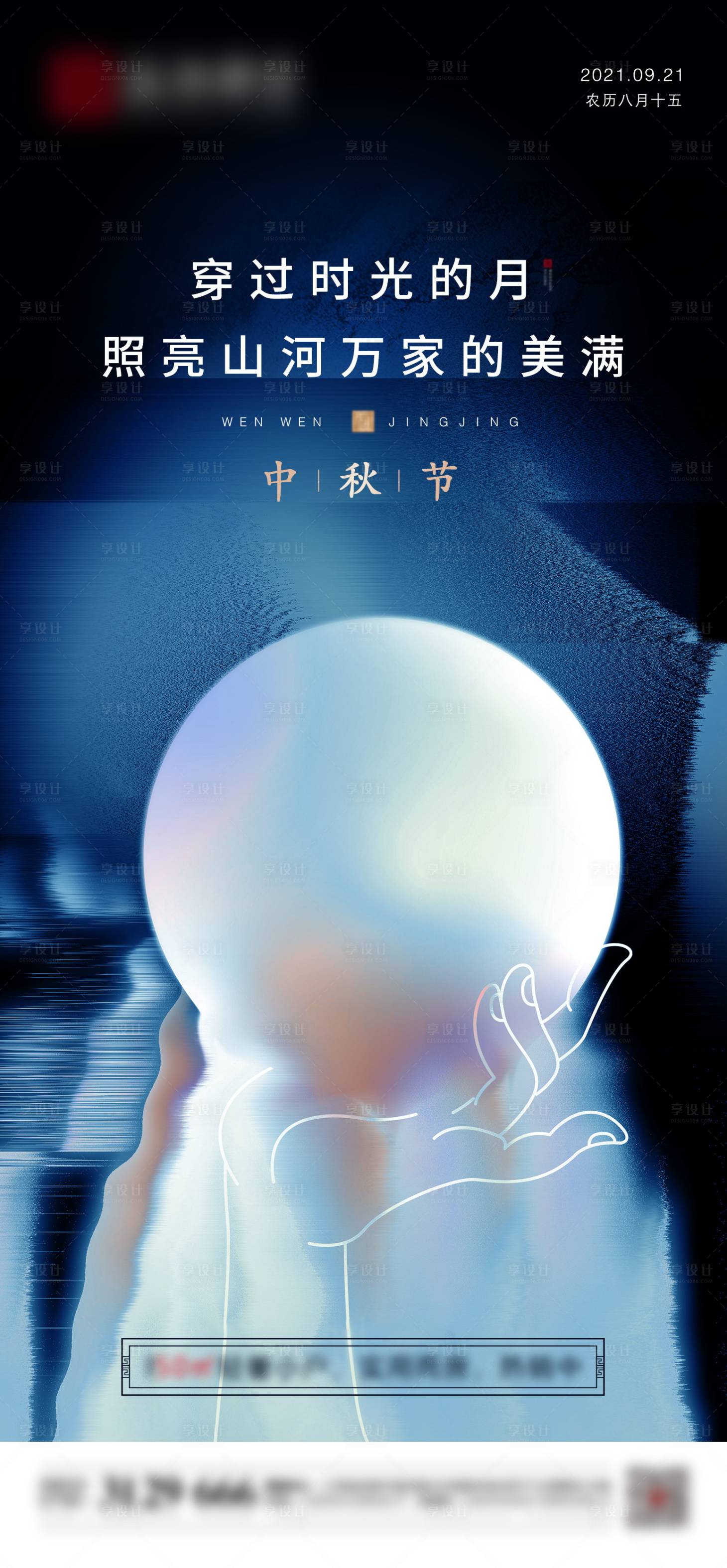 源文件下載【享設(shè)計(jì)】搜索編號(hào)：94970006549535685【中秋節(jié)節(jié)氣稿】