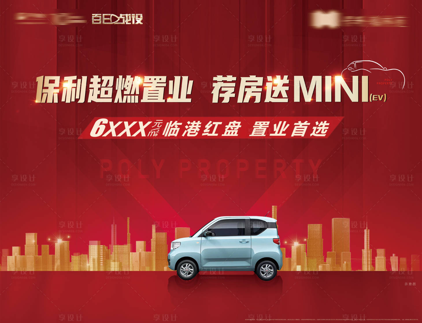源文件下载【享设计】搜索编号：16330006396996705【地产红盘海报】