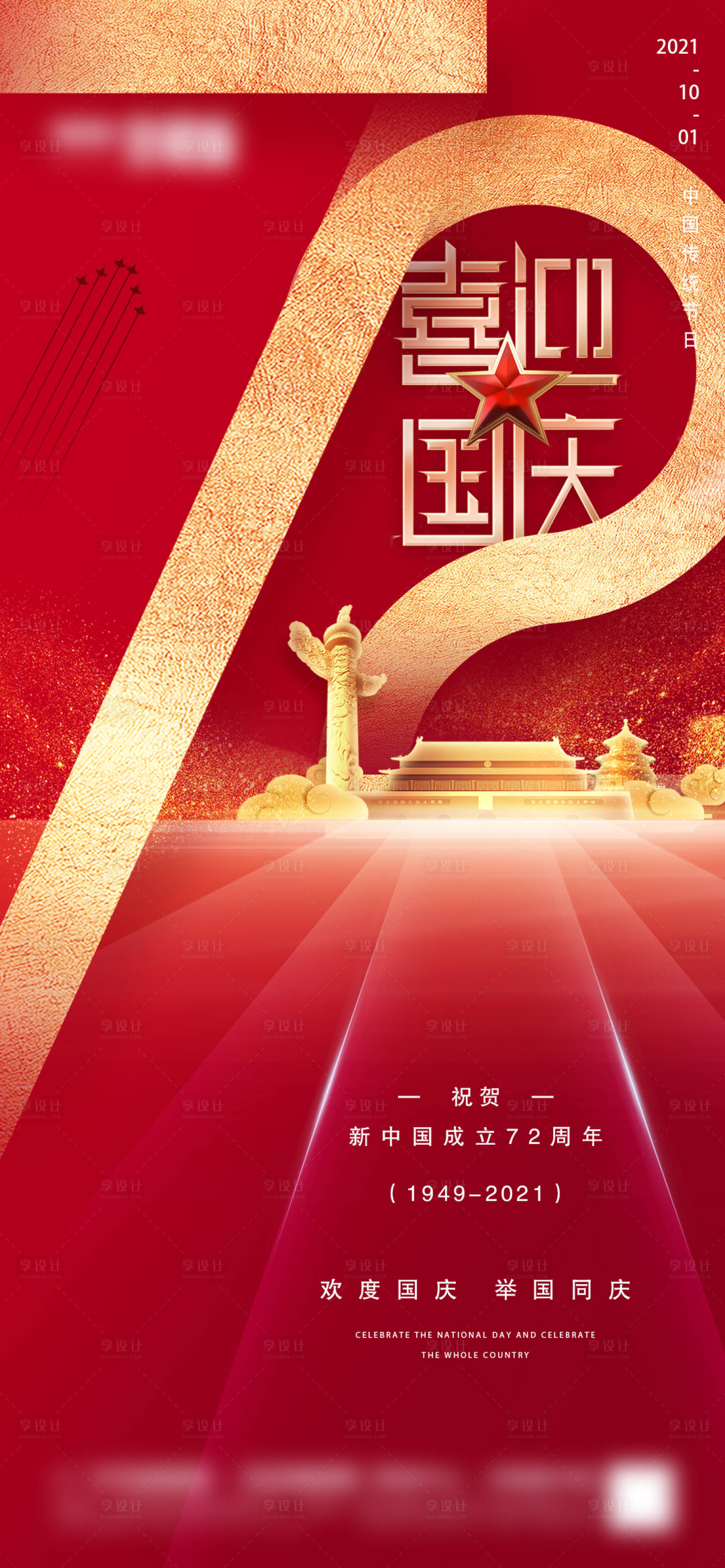 源文件下载【地产国庆节微信】编号：38590006532695024