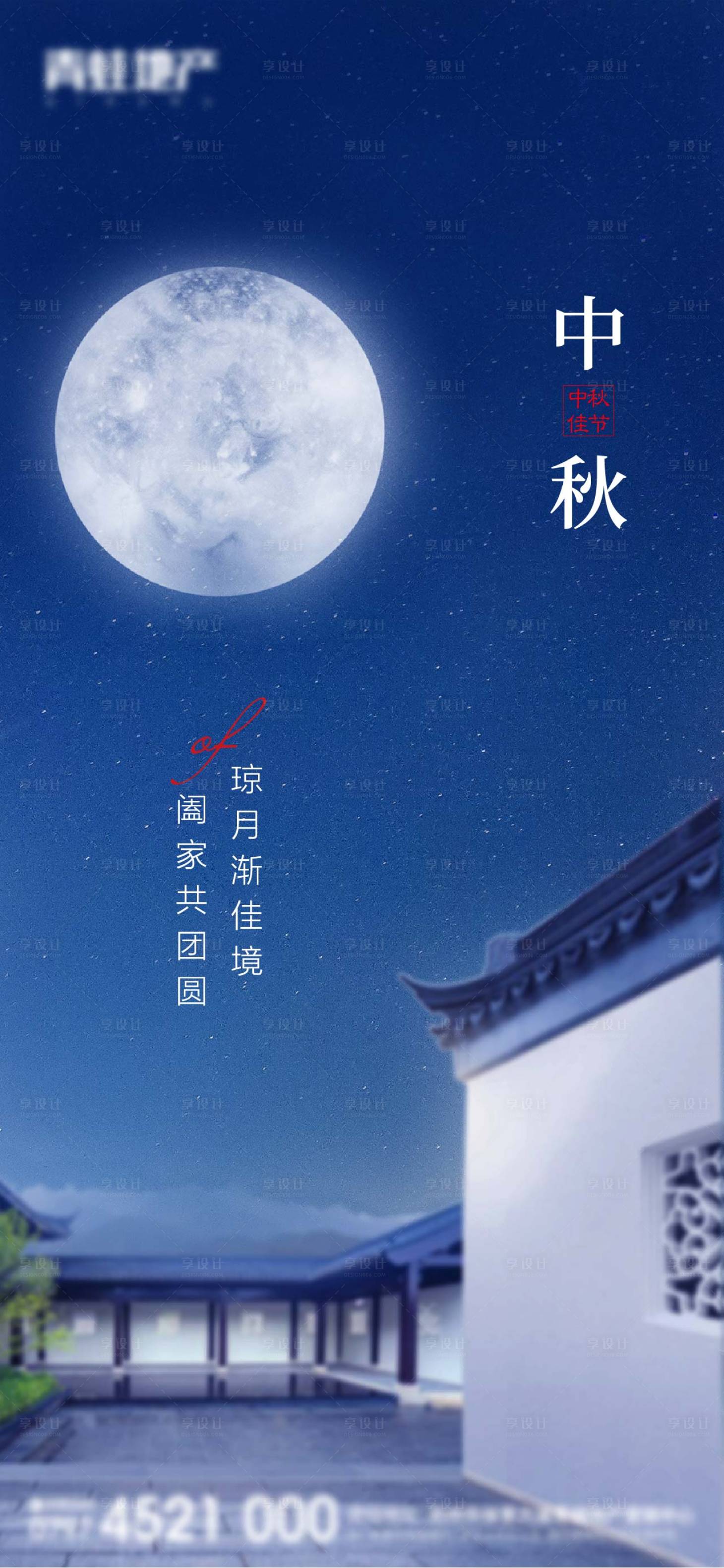 源文件下载【享设计】搜索编号：71320006524111365【中秋节气单图】