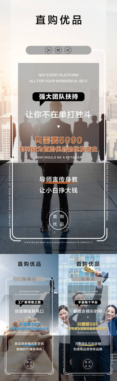 源文件下載【享設(shè)計(jì)】搜索編號(hào)：38010006691438018【微商卡位招商加盟海報(bào)】