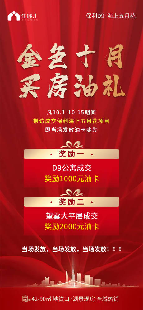 源文件下載【地產(chǎn)買房油禮海報(bào)】編號(hào)：88450006684176097