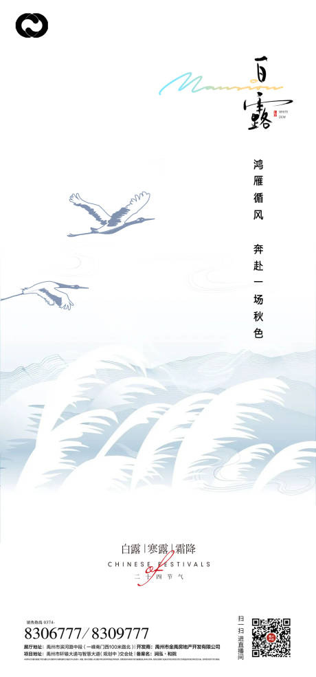 源文件下载【享设计】搜索编号：15180006341656410【白露节气海报寒露霜降二十四节气】