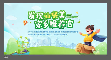 源文件下載【享設計】搜索編號：10180006439159270【地產暖場童趣展架】