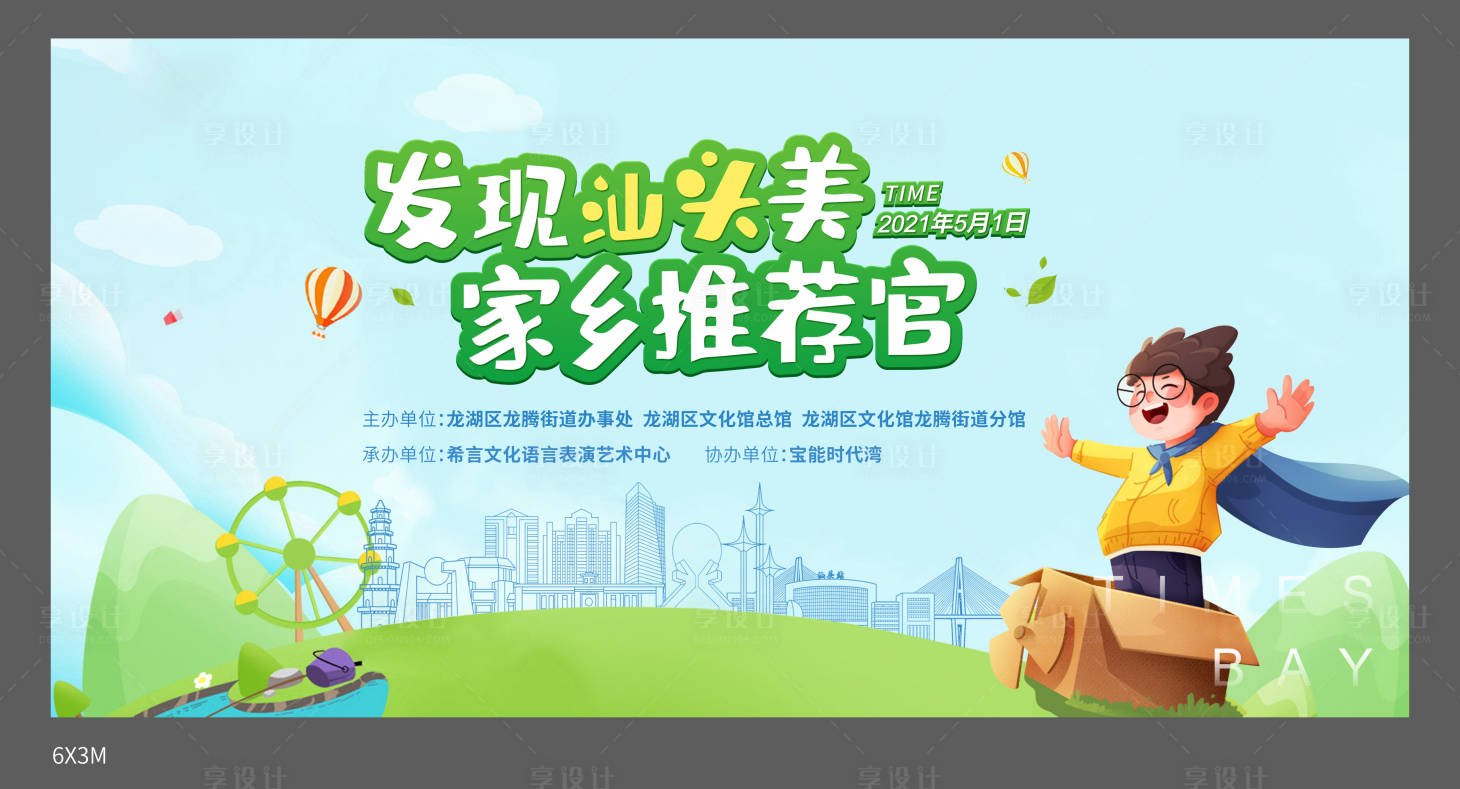 源文件下載【享設(shè)計(jì)】搜索編號：10180006439159270【地產(chǎn)暖場童趣展架】