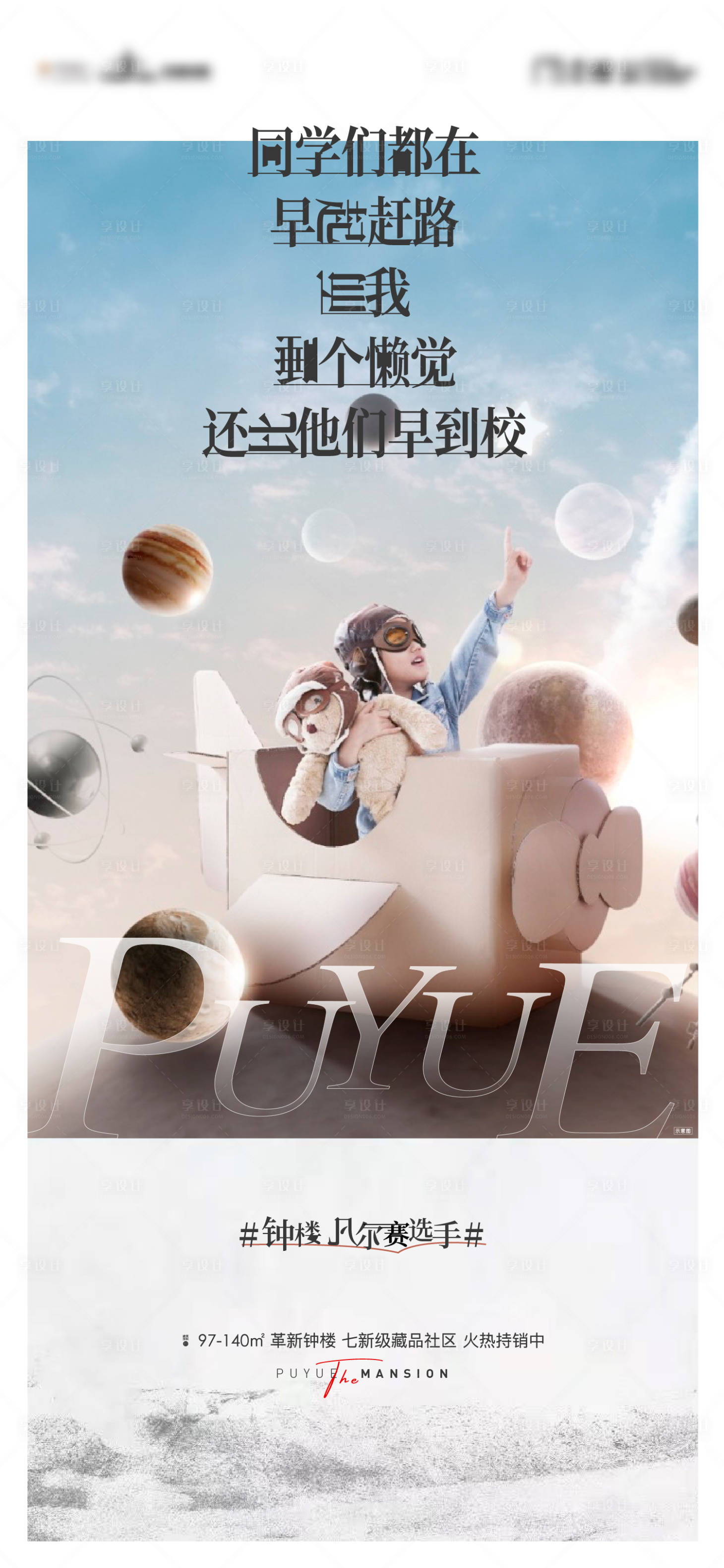 源文件下载【享设计】搜索编号：21290006583245832【房地产凡尔赛价值点刷屏海报】