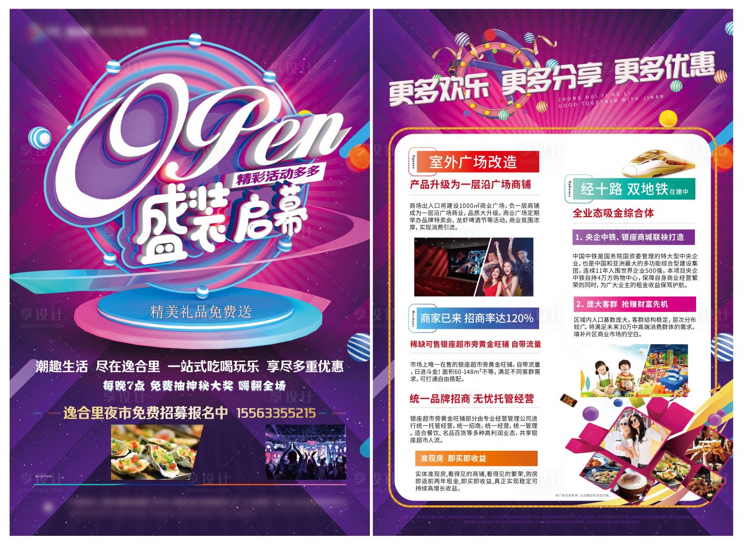 源文件下载【享设计】搜索编号：38040006342022882【商铺宣传开业单页】