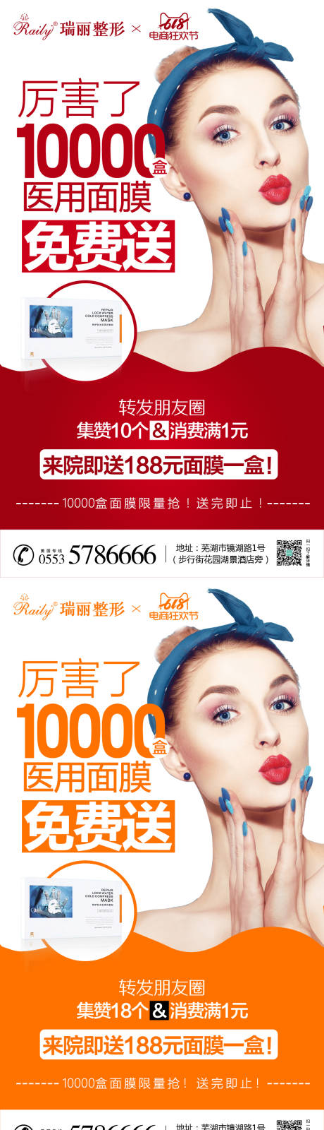 源文件下载【医美集赞免费送面膜系列海报】编号：93860006592953257