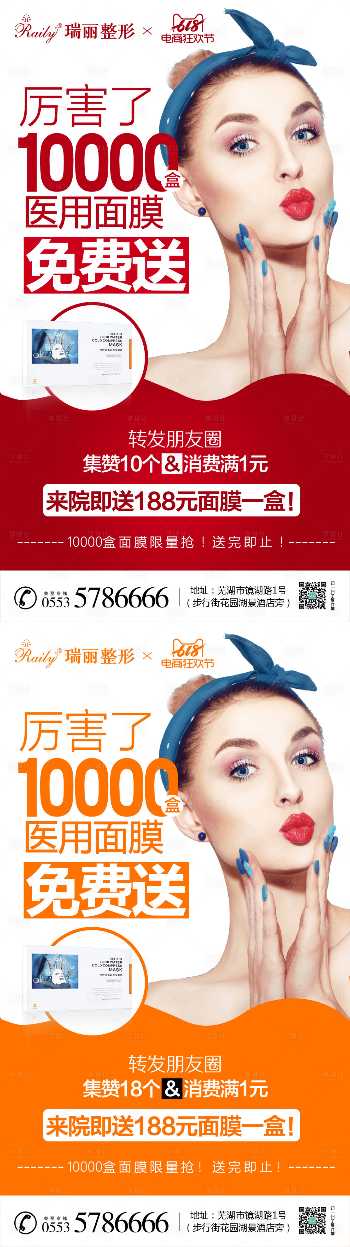 源文件下載【享設計】搜索編號：93860006592953257【醫美集贊免費送面膜系列海報】