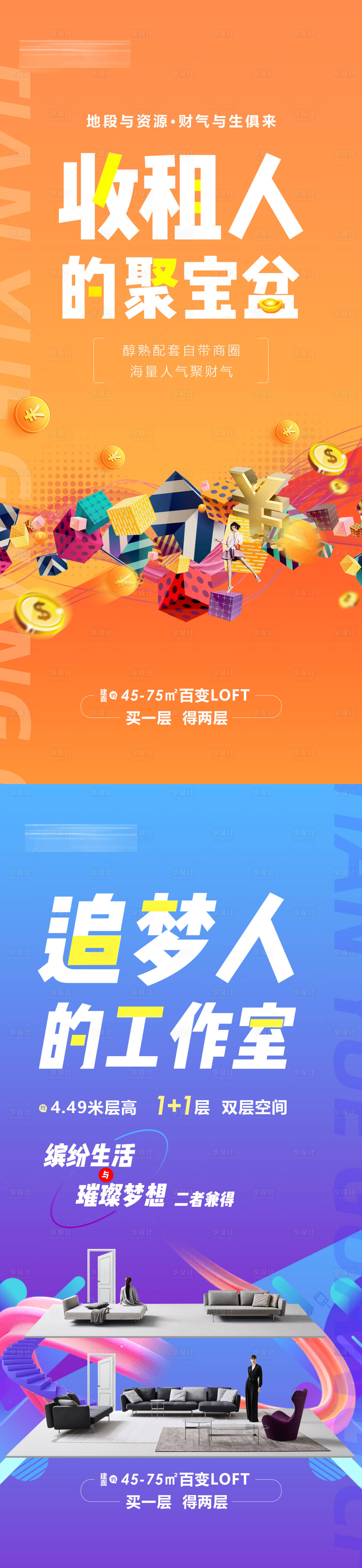 源文件下載【享設計】搜索編號：56740006673879213【地產LOFT價值點海報】