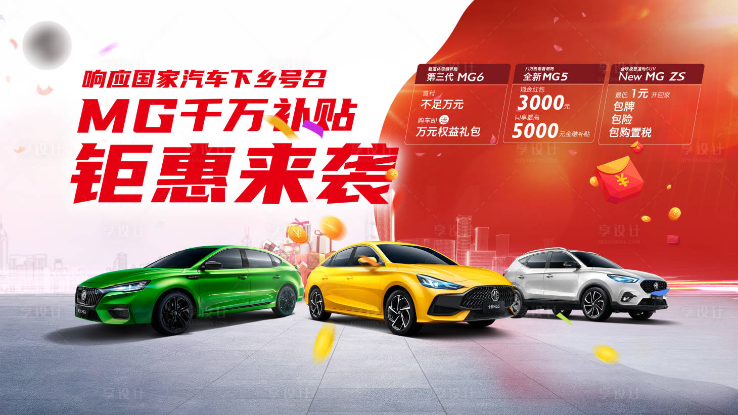 源文件下载【汽车下乡主背景】编号：95710006328542946