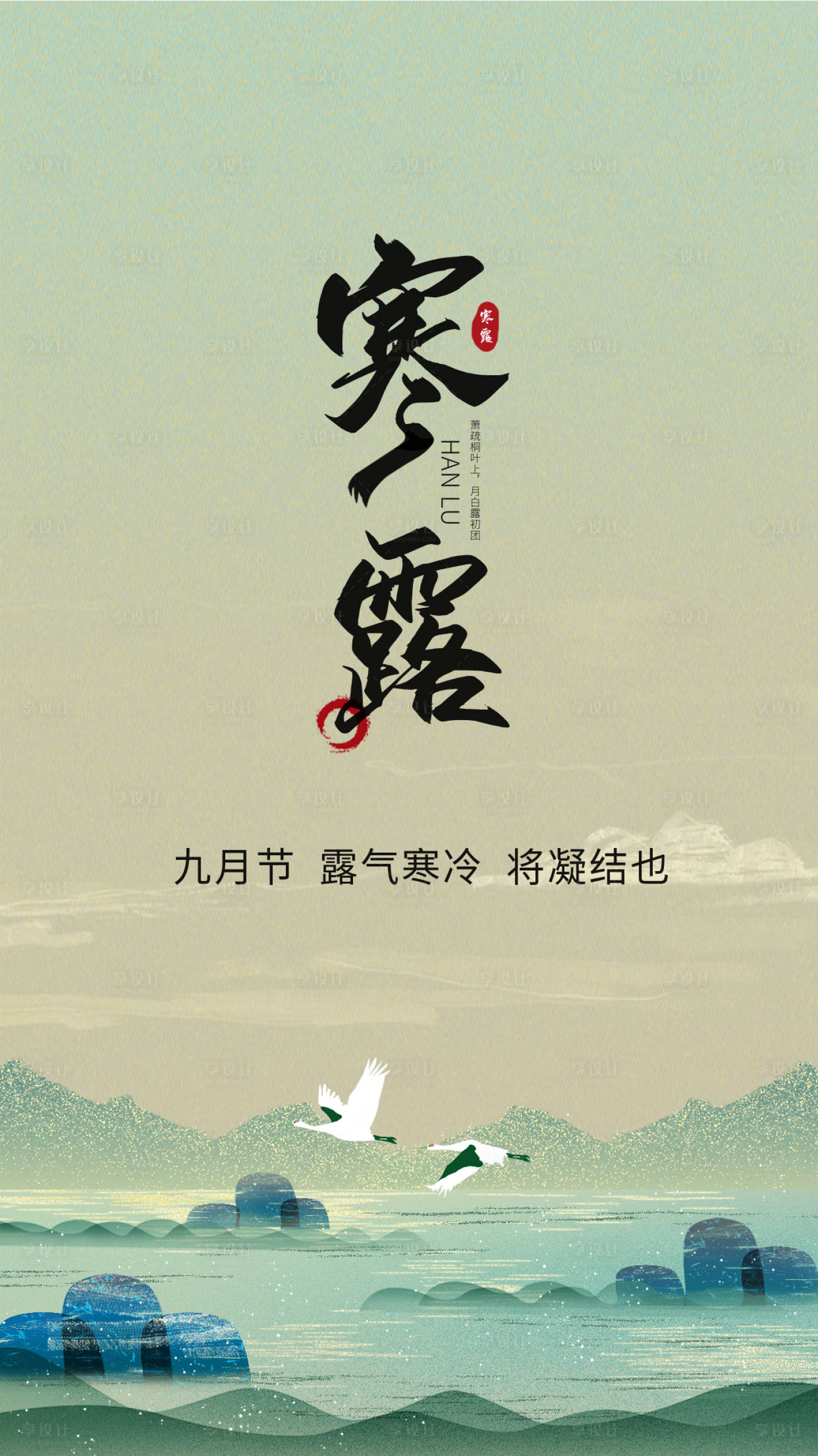 源文件下载【寒露节气海报】编号：87480006590799044