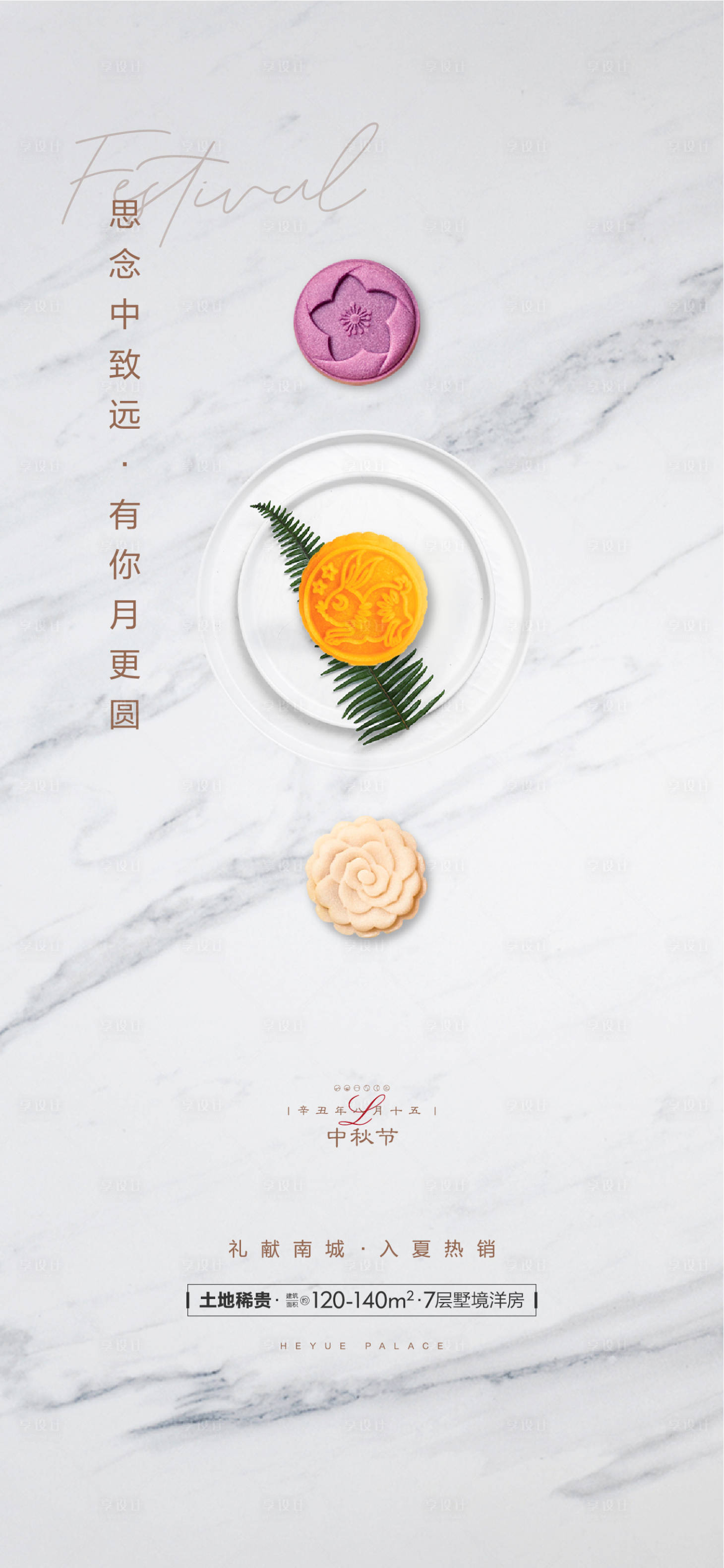 源文件下载【享设计】搜索编号：28480006446769247【高级灰地产中秋节节气刷屏单图海报】
