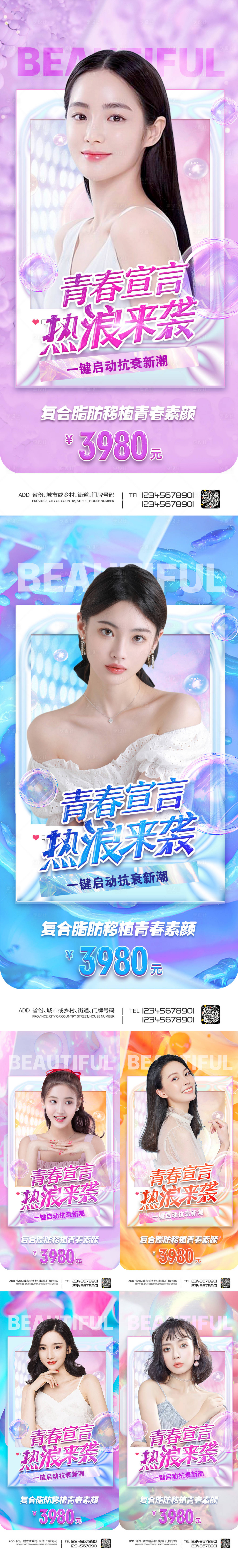 源文件下载【享设计】搜索编号：62310006299491456【医美促销系列海报】