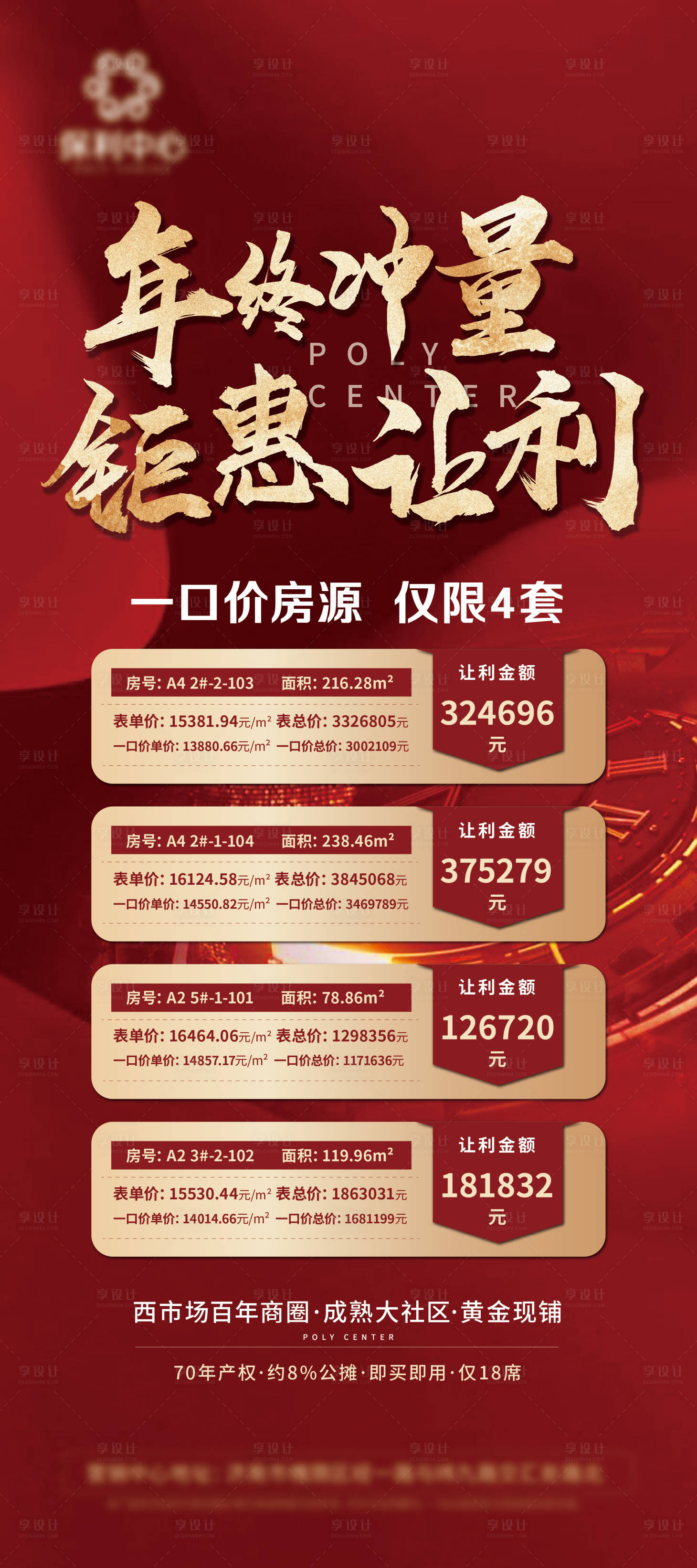 源文件下載【享設計】搜索編號：16800006609443912【特價房展架易拉寶】